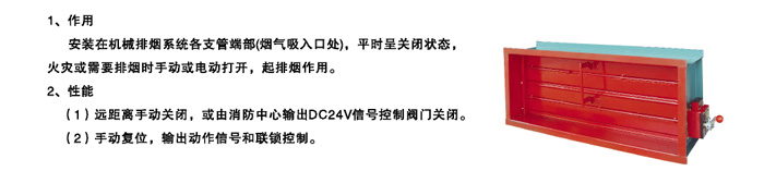 排烟阀（PYF-SDc-k）