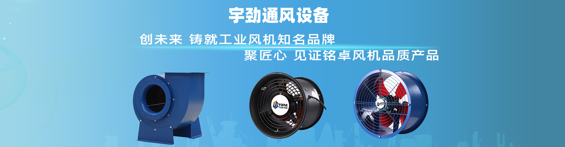 宇劲通风设备